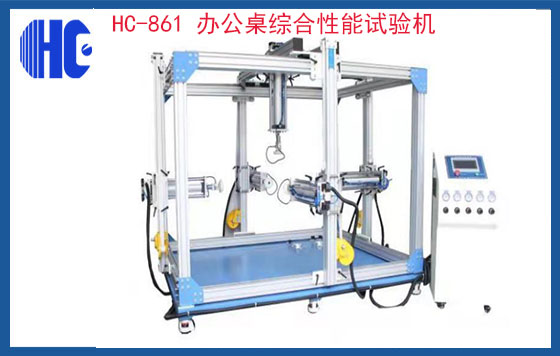 辦公桌綜合性能試驗機